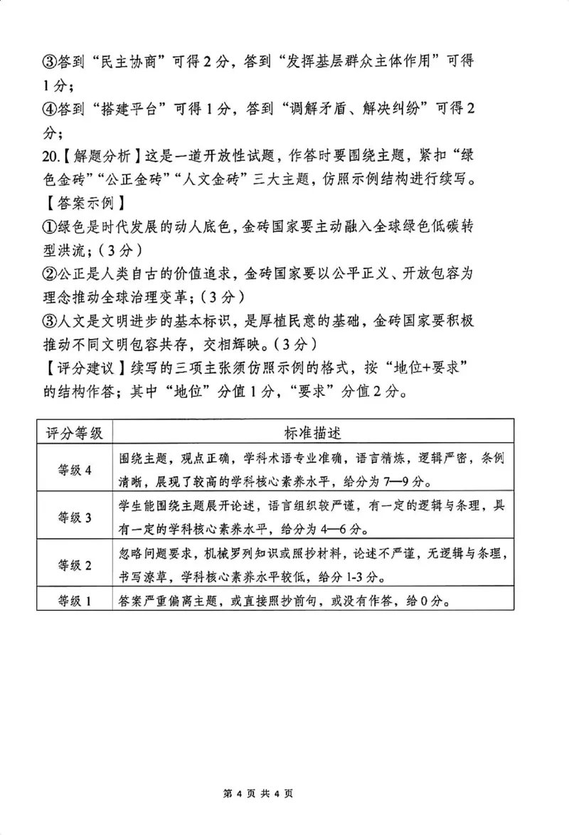 政治答案_2024-2025高三（6-6月题库）_2024年12月试卷_1213四川省达州市普通高中2025届高三第一次诊断性测试（达州一诊）_政治