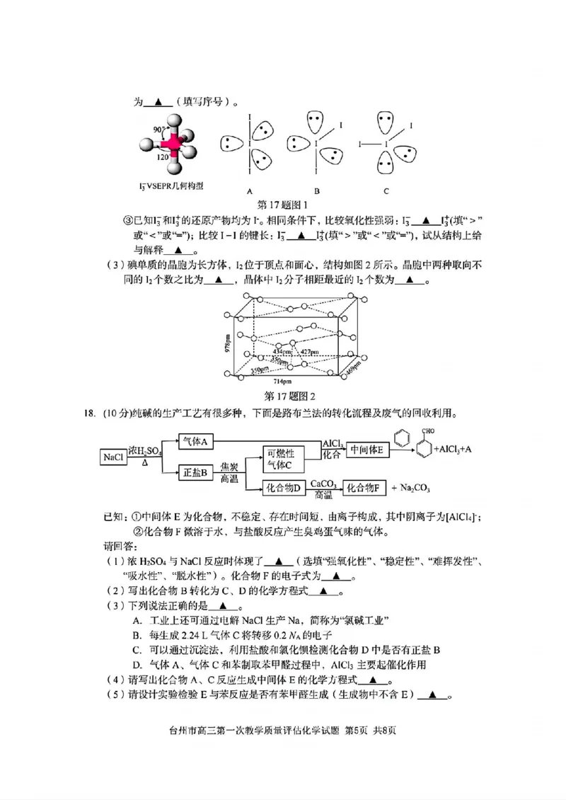 台州一模化学试卷及答案_2024-2025高三（6-6月题库）_2024年11月试卷_1117浙江省台州市2025届高三第一次教学质量评估（全科）