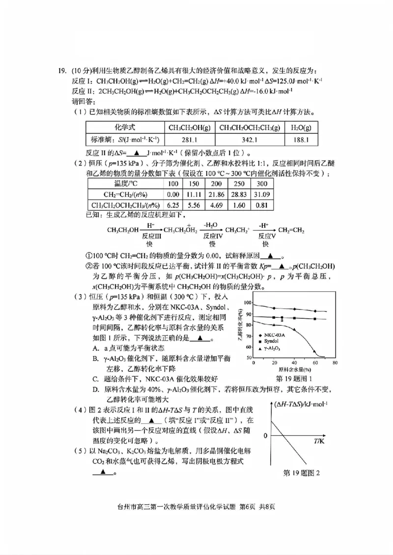 台州一模化学试卷及答案_2024-2025高三（6-6月题库）_2024年11月试卷_1117浙江省台州市2025届高三第一次教学质量评估（全科）
