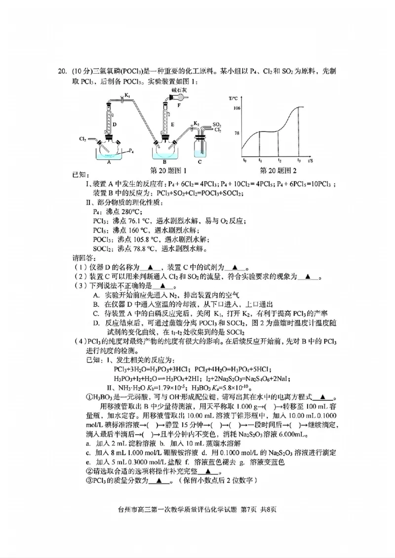 台州一模化学试卷及答案_2024-2025高三（6-6月题库）_2024年11月试卷_1117浙江省台州市2025届高三第一次教学质量评估（全科）