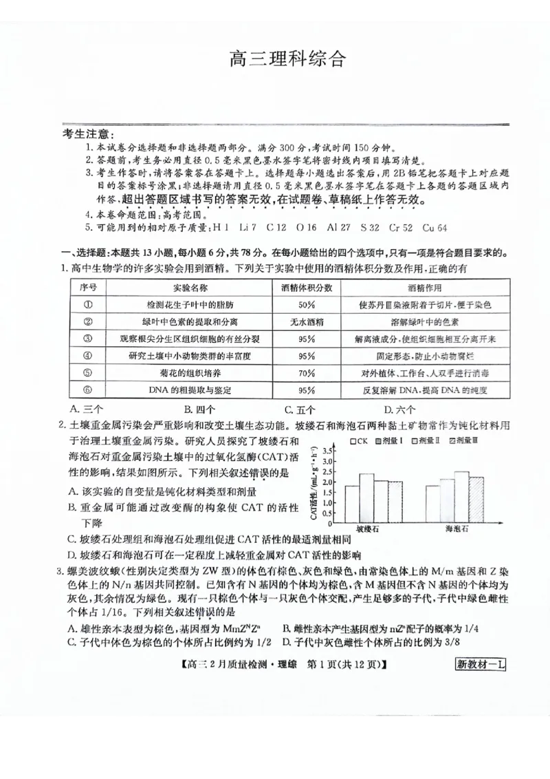 理综试题_2024年2月_01每日更新_28号_2024届九师联盟高三下学期2月质量检测_九师联盟2024届高三下学期2月质量检测理综
