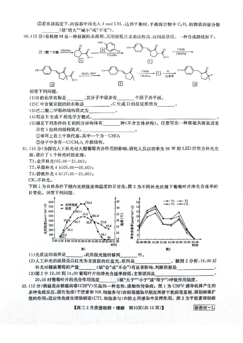理综试题_2024年2月_01每日更新_28号_2024届九师联盟高三下学期2月质量检测_九师联盟2024届高三下学期2月质量检测理综