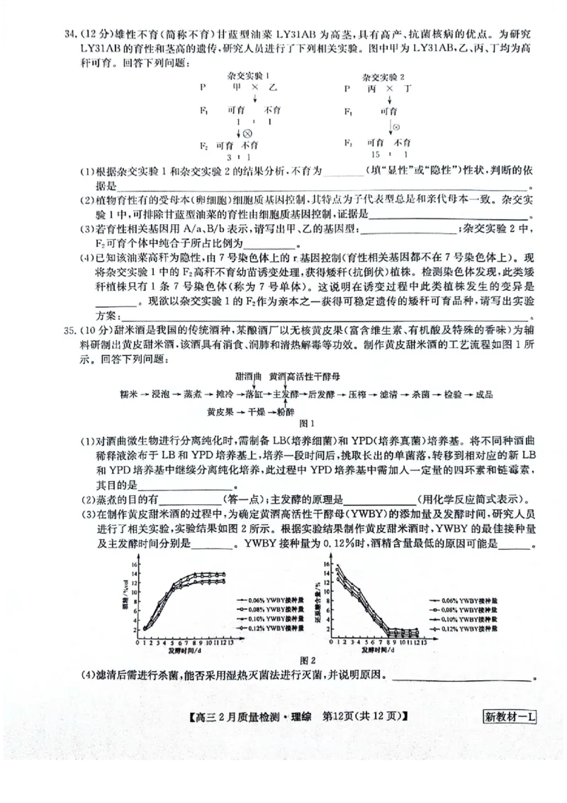 理综试题_2024年2月_01每日更新_28号_2024届九师联盟高三下学期2月质量检测_九师联盟2024届高三下学期2月质量检测理综