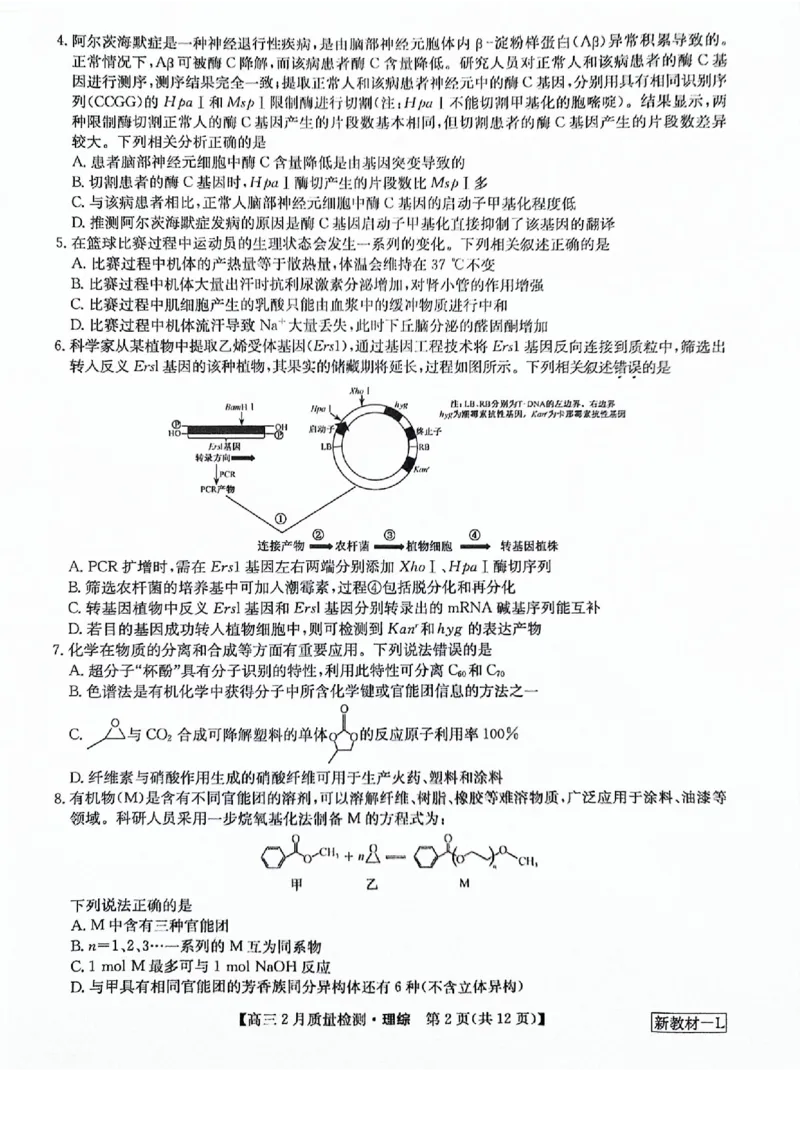 理综试题_2024年2月_01每日更新_28号_2024届九师联盟高三下学期2月质量检测_九师联盟2024届高三下学期2月质量检测理综