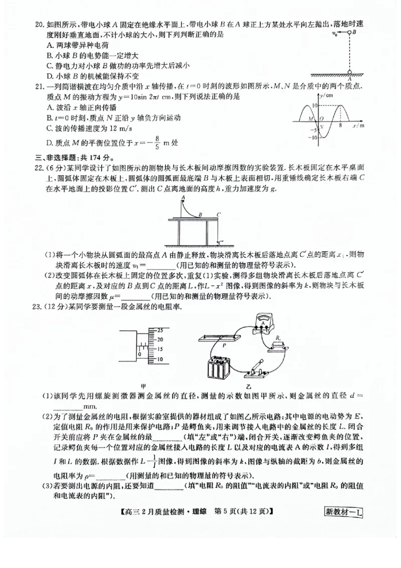 理综试题_2024年2月_01每日更新_28号_2024届九师联盟高三下学期2月质量检测_九师联盟2024届高三下学期2月质量检测理综