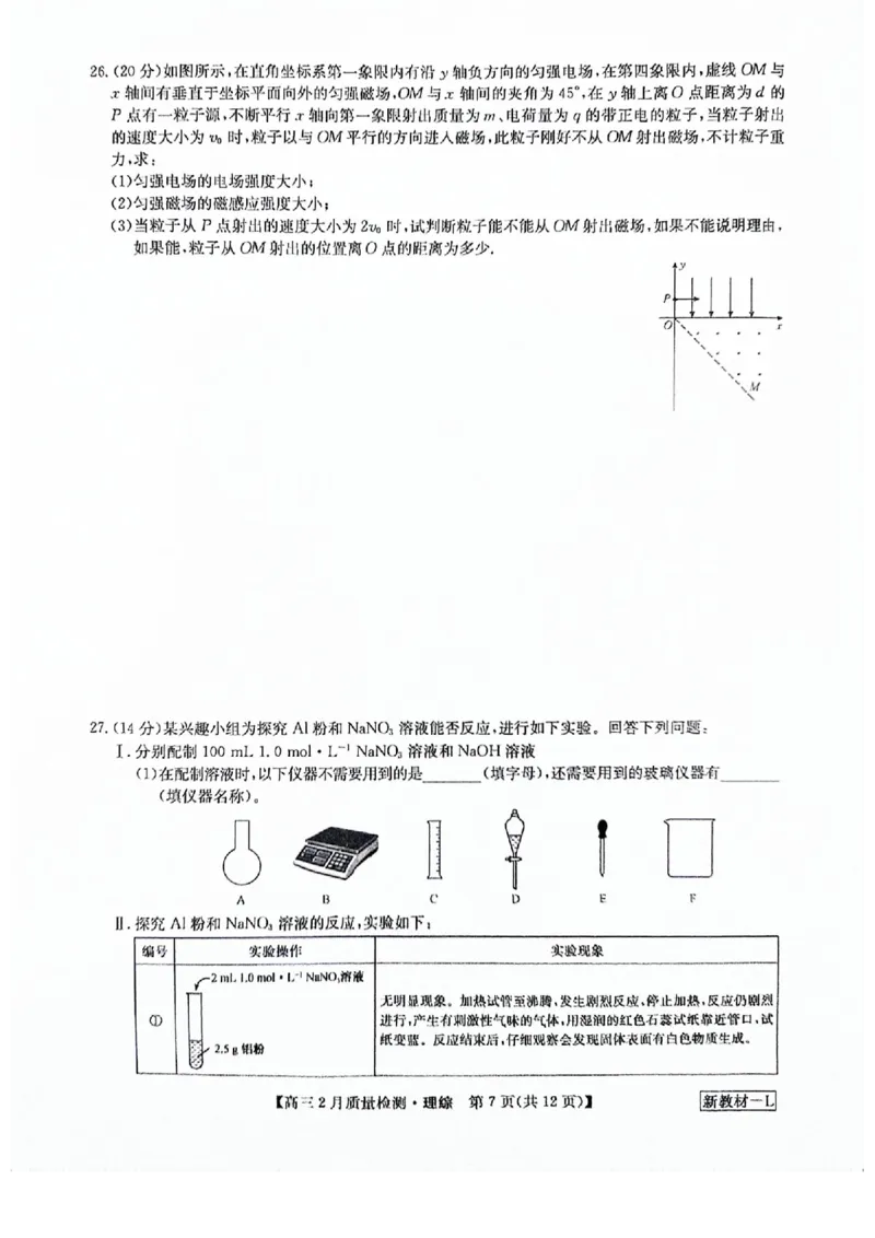 理综试题_2024年2月_01每日更新_28号_2024届九师联盟高三下学期2月质量检测_九师联盟2024届高三下学期2月质量检测理综