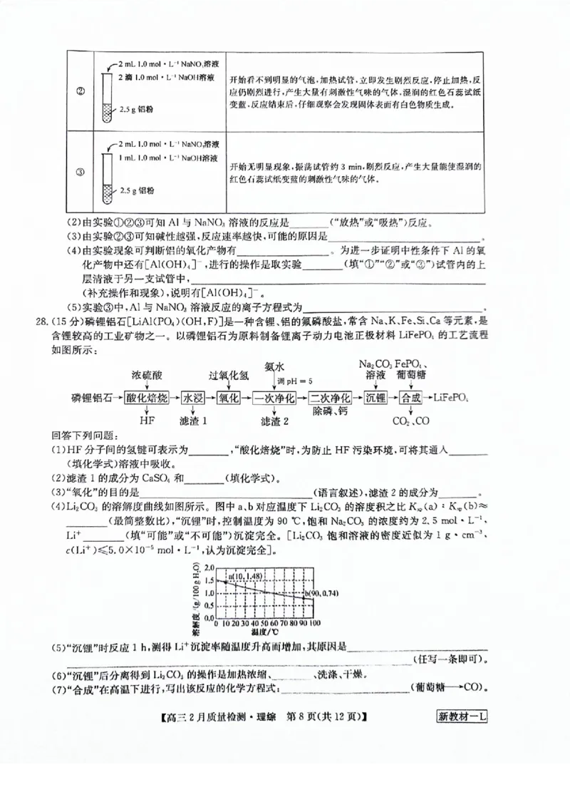 理综试题_2024年2月_01每日更新_28号_2024届九师联盟高三下学期2月质量检测_九师联盟2024届高三下学期2月质量检测理综