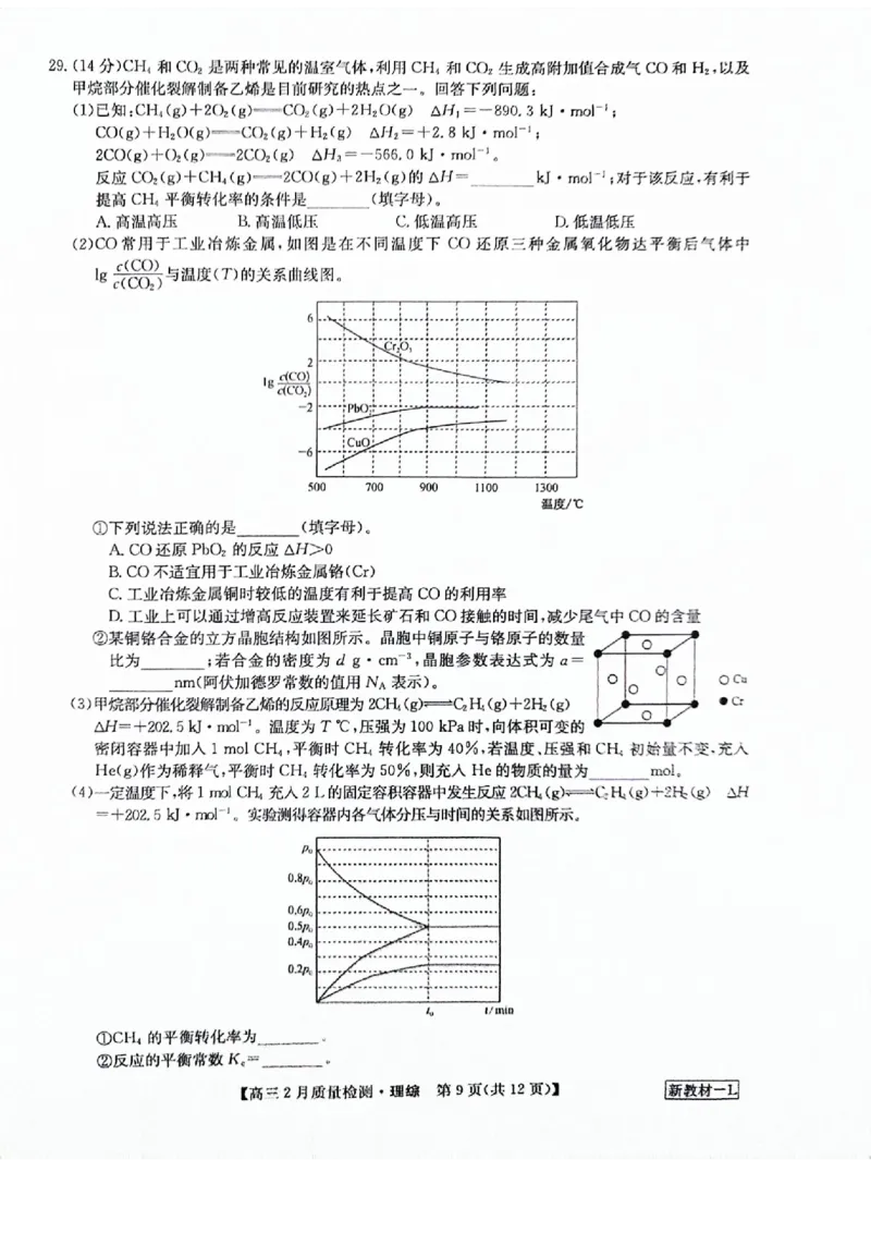 理综试题_2024年2月_01每日更新_28号_2024届九师联盟高三下学期2月质量检测_九师联盟2024届高三下学期2月质量检测理综