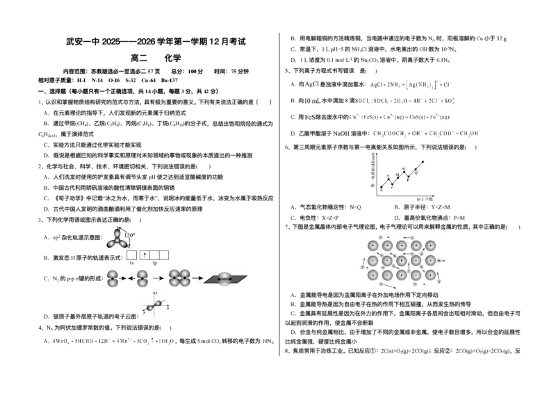 河北省邯郸市武安市第一中学2025-2026学年高二上学期12月月考化学试题含答案_2024-2025高二（7-7月题库）_2026年1月高二