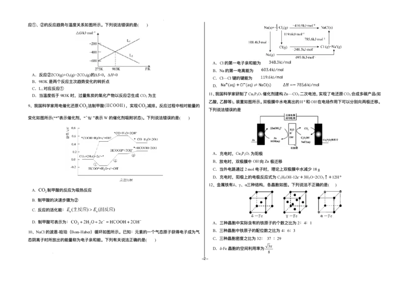 河北省邯郸市武安市第一中学2025-2026学年高二上学期12月月考化学试题含答案_2024-2025高二（7-7月题库）_2026年1月高二