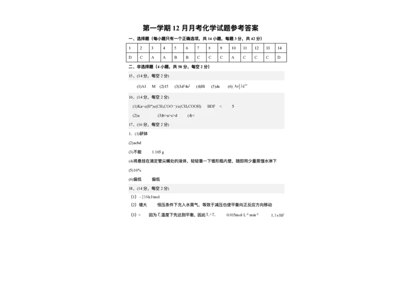 河北省邯郸市武安市第一中学2025-2026学年高二上学期12月月考化学试题含答案_2024-2025高二（7-7月题库）_2026年1月高二