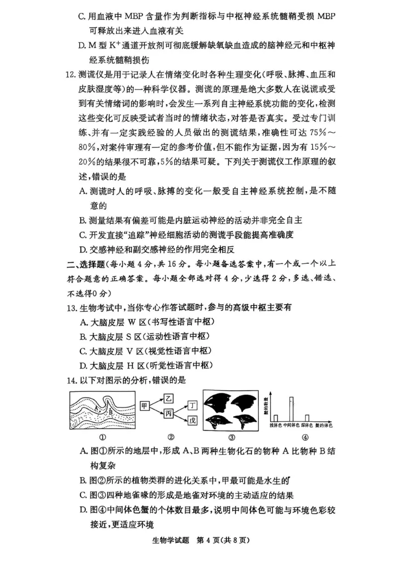 名校联考联合体2025年秋季高二第二次联考生物_2025年10月高二试卷_251021湖南省炎德英才名校联考联合体2025年秋季高二第二次联考（全）
