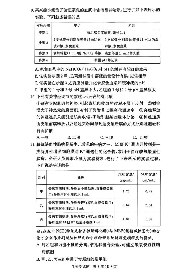 名校联考联合体2025年秋季高二第二次联考生物_2025年10月高二试卷_251021湖南省炎德英才名校联考联合体2025年秋季高二第二次联考（全）