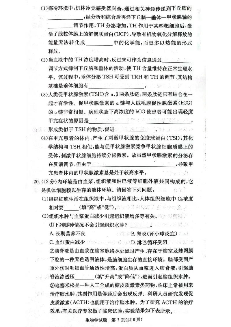 名校联考联合体2025年秋季高二第二次联考生物_2025年10月高二试卷_251021湖南省炎德英才名校联考联合体2025年秋季高二第二次联考（全）