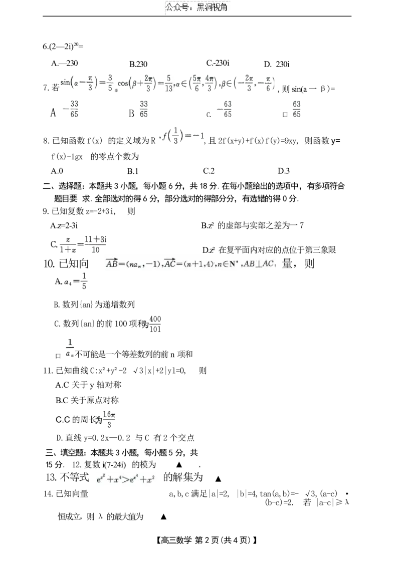 河北省衡水市桃城区多校2024-2025学年高三上学期10月学科素养监测（三调）数学试题Word版无答案_2024-2025高三（6-6月题库）_2024年11月试卷
