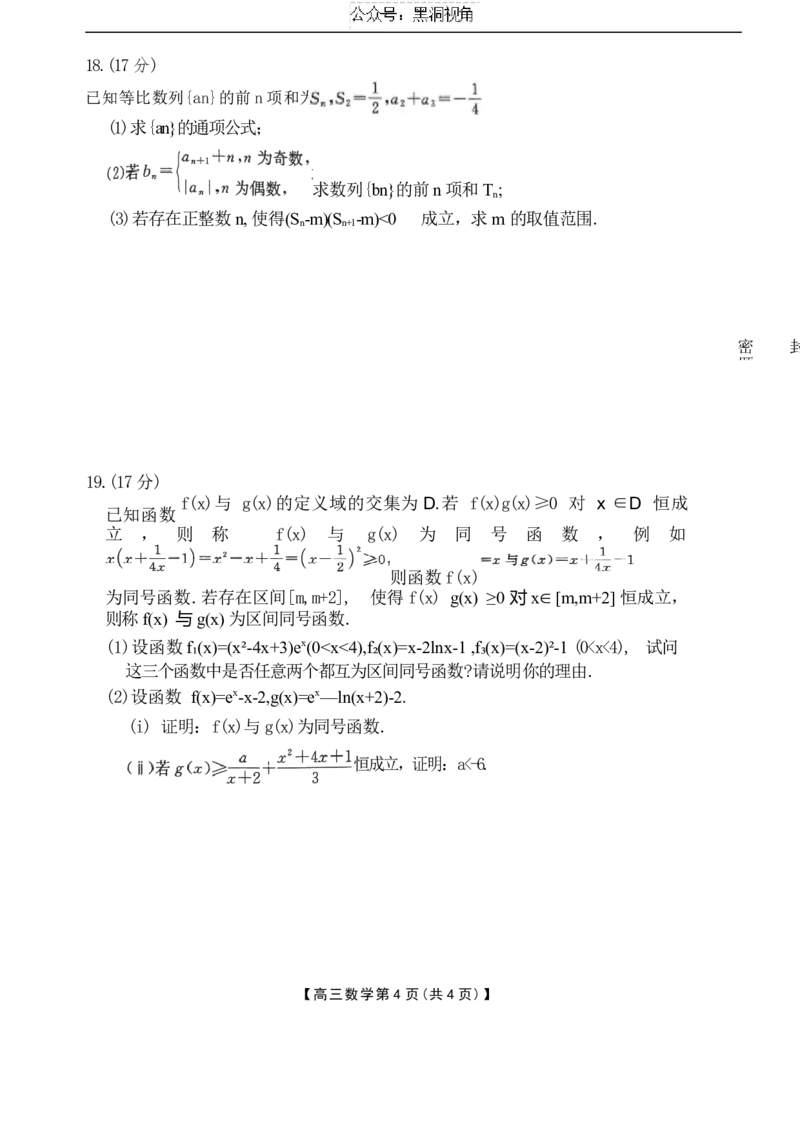 河北省衡水市桃城区多校2024-2025学年高三上学期10月学科素养监测（三调）数学试题Word版无答案_2024-2025高三（6-6月题库）_2024年11月试卷