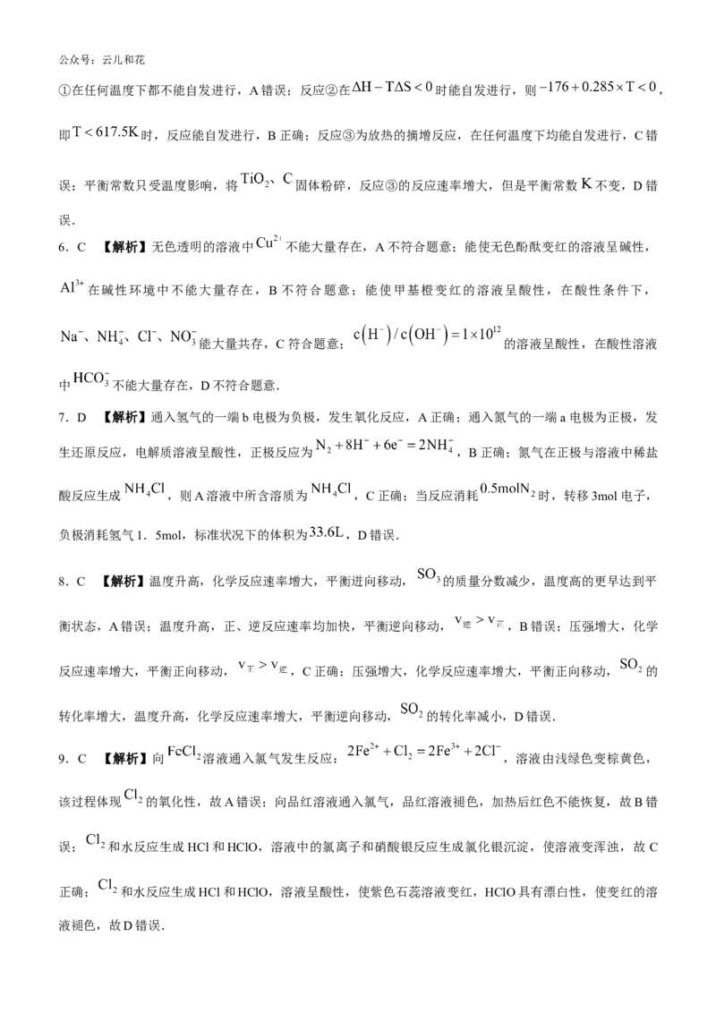 湖南省长沙市师大附中2024-2025学年高二上学期第一次月考化学试卷Word版含解析._2024-2025高二（7-7月题库）_2024年10月试卷_1028湖南省长沙市师大附中2024-2025学年高二上学期10月月考