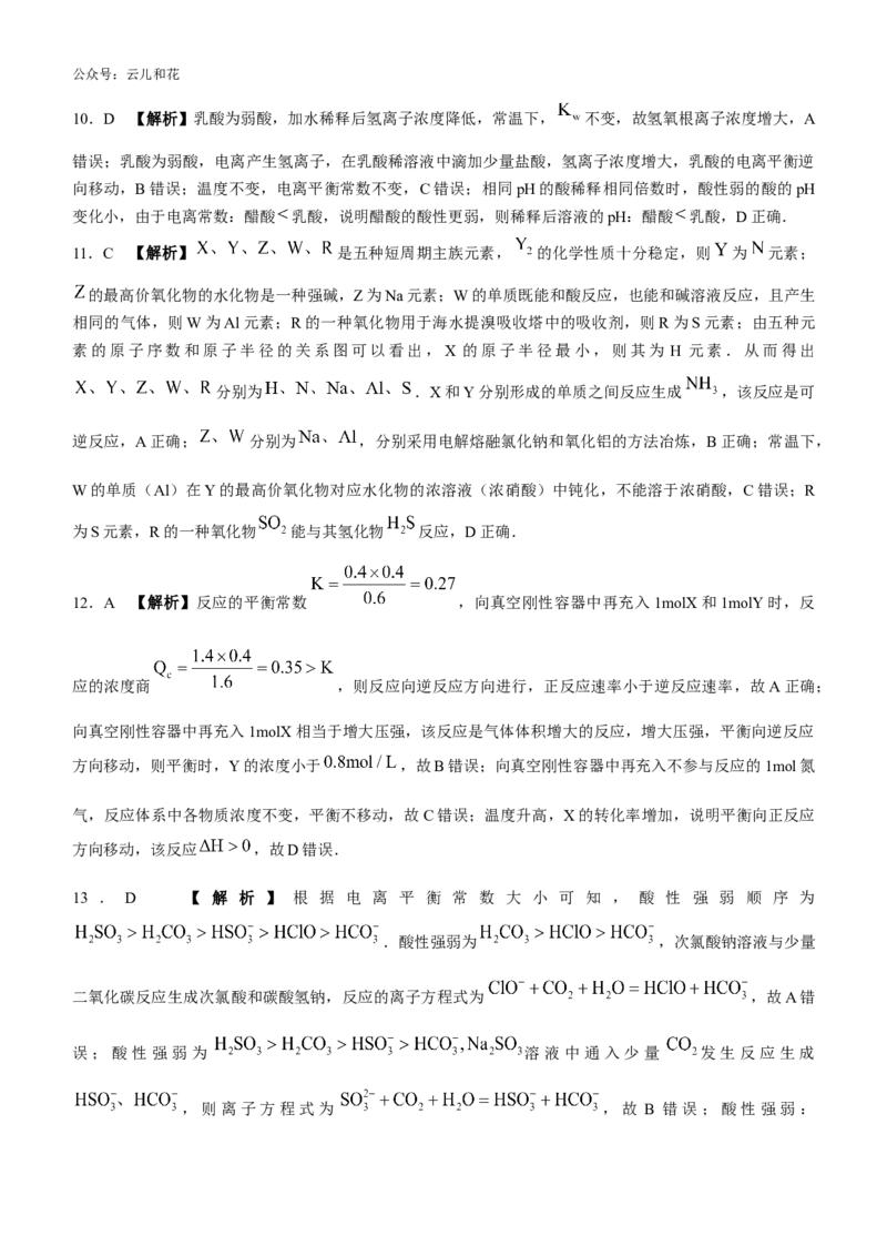 湖南省长沙市师大附中2024-2025学年高二上学期第一次月考化学试卷Word版含解析._2024-2025高二（7-7月题库）_2024年10月试卷_1028湖南省长沙市师大附中2024-2025学年高二上学期10月月考