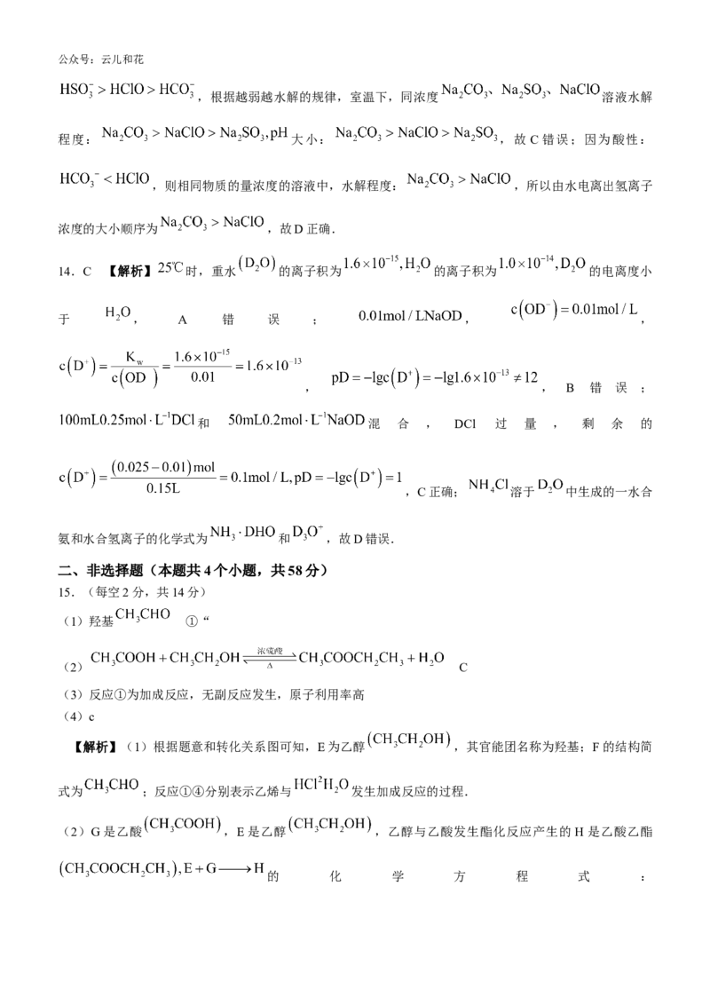 湖南省长沙市师大附中2024-2025学年高二上学期第一次月考化学试卷Word版含解析._2024-2025高二（7-7月题库）_2024年10月试卷_1028湖南省长沙市师大附中2024-2025学年高二上学期10月月考