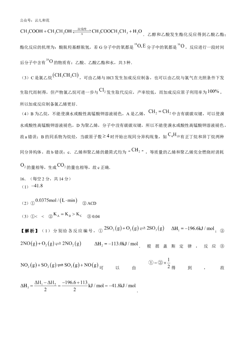 湖南省长沙市师大附中2024-2025学年高二上学期第一次月考化学试卷Word版含解析._2024-2025高二（7-7月题库）_2024年10月试卷_1028湖南省长沙市师大附中2024-2025学年高二上学期10月月考