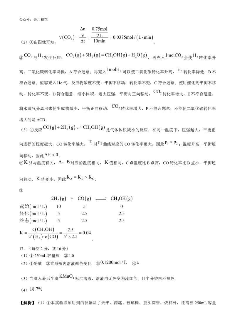湖南省长沙市师大附中2024-2025学年高二上学期第一次月考化学试卷Word版含解析._2024-2025高二（7-7月题库）_2024年10月试卷_1028湖南省长沙市师大附中2024-2025学年高二上学期10月月考