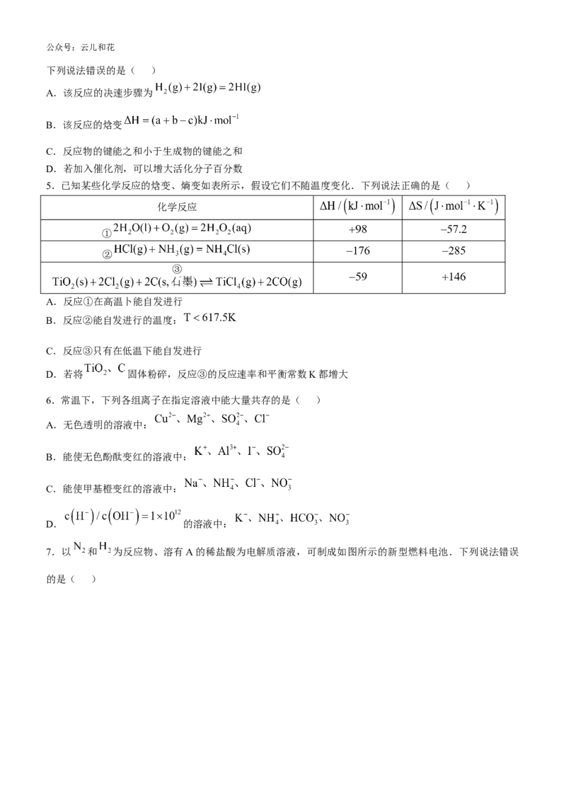 湖南省长沙市师大附中2024-2025学年高二上学期第一次月考化学试卷Word版含解析._2024-2025高二（7-7月题库）_2024年10月试卷_1028湖南省长沙市师大附中2024-2025学年高二上学期10月月考
