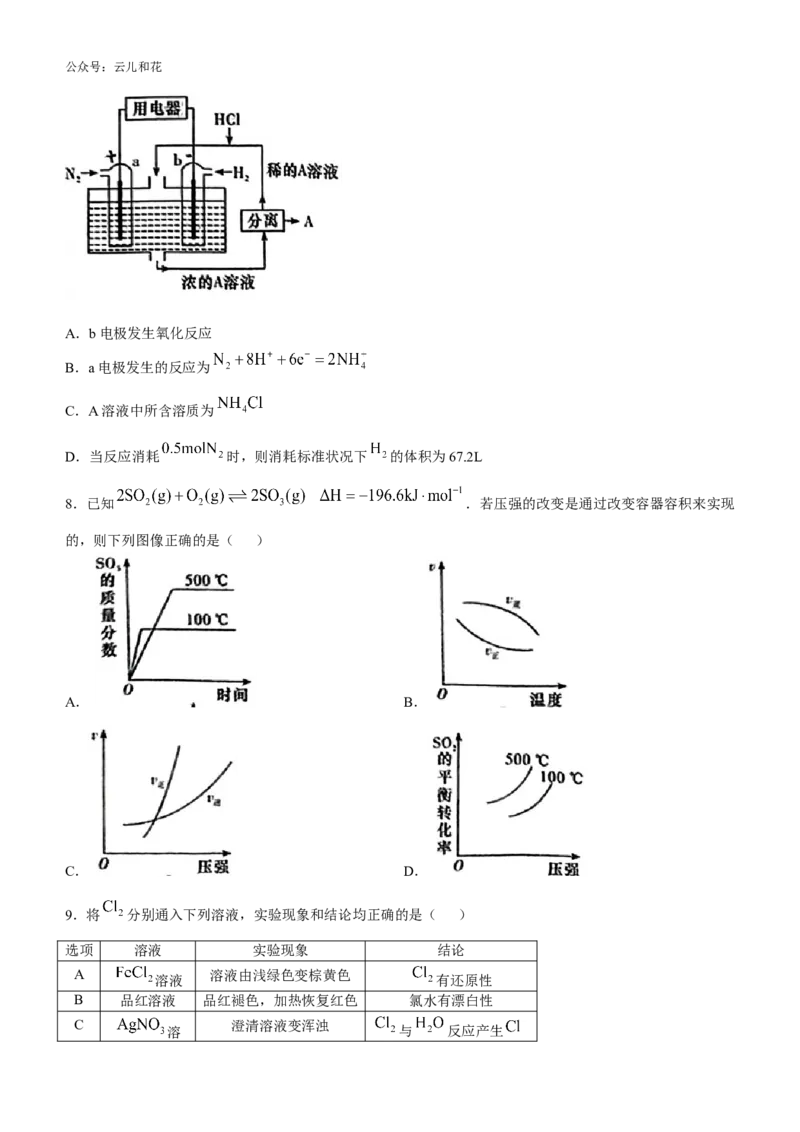 湖南省长沙市师大附中2024-2025学年高二上学期第一次月考化学试卷Word版含解析._2024-2025高二（7-7月题库）_2024年10月试卷_1028湖南省长沙市师大附中2024-2025学年高二上学期10月月考