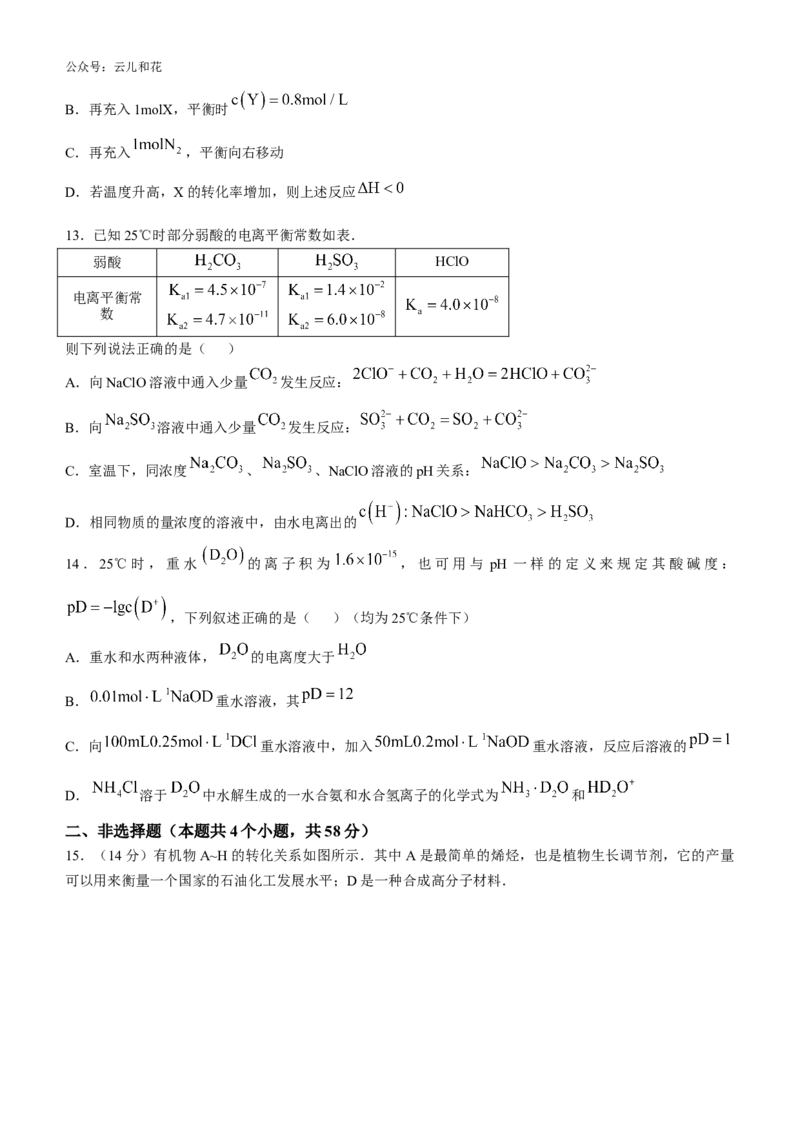 湖南省长沙市师大附中2024-2025学年高二上学期第一次月考化学试卷Word版含解析._2024-2025高二（7-7月题库）_2024年10月试卷_1028湖南省长沙市师大附中2024-2025学年高二上学期10月月考