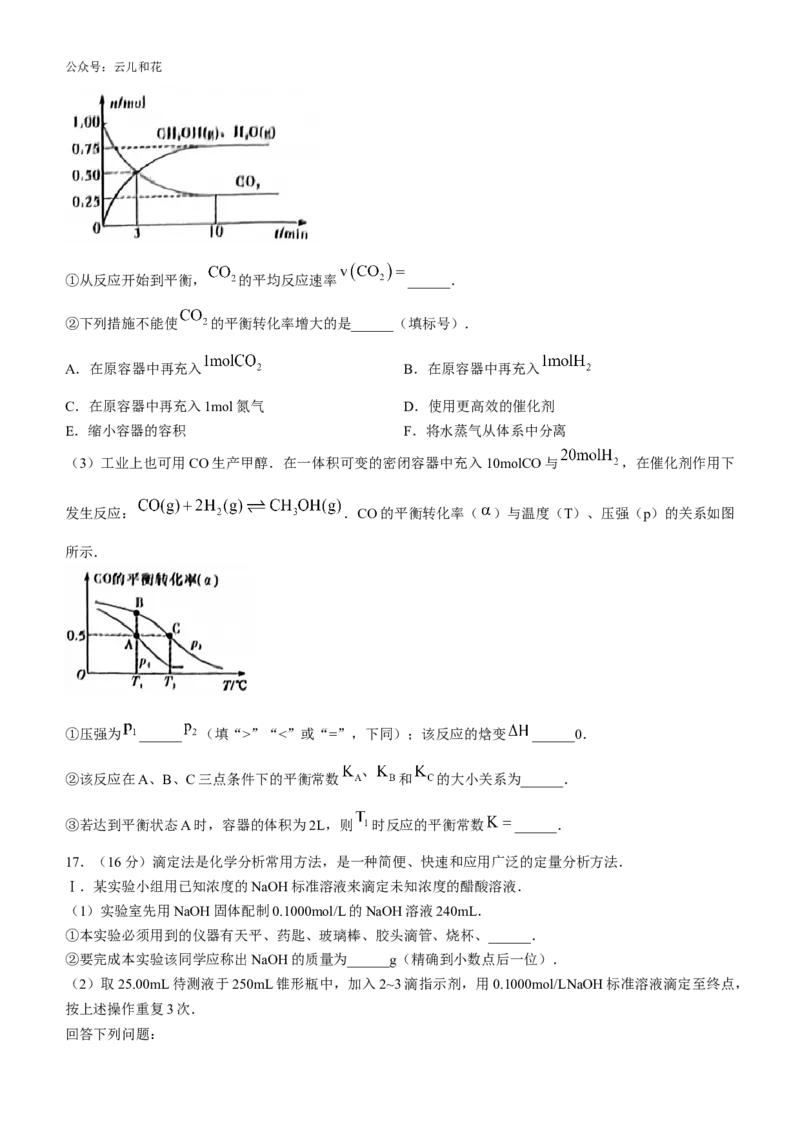 湖南省长沙市师大附中2024-2025学年高二上学期第一次月考化学试卷Word版含解析._2024-2025高二（7-7月题库）_2024年10月试卷_1028湖南省长沙市师大附中2024-2025学年高二上学期10月月考