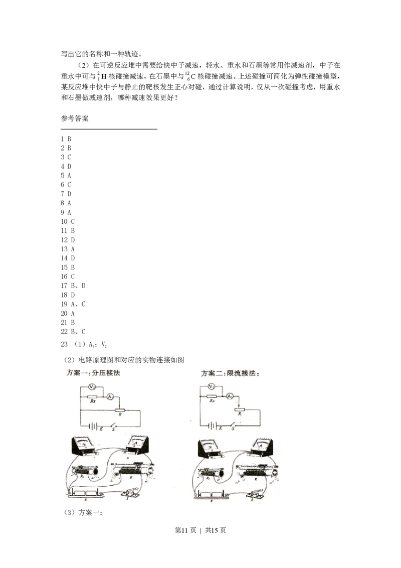 2007年山东高考理科综合真题及答案_生物高考真题试卷_旧1990-2007&middot;高考生物真题_1990-2007&middot;高考生物真题&middot;PDF_2001-2007年各理综历年真题_山东
