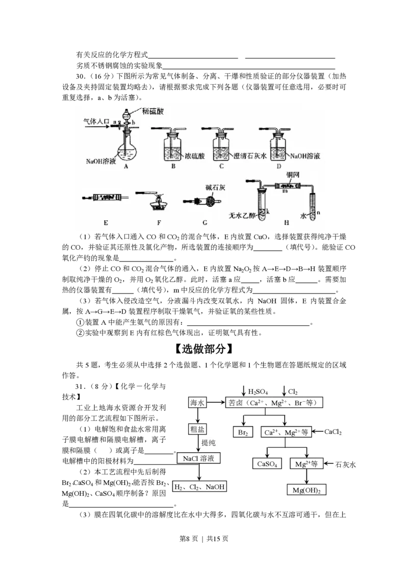 2007年山东高考理科综合真题及答案_生物高考真题试卷_旧1990-2007&middot;高考生物真题_1990-2007&middot;高考生物真题&middot;PDF_2001-2007年各理综历年真题_山东