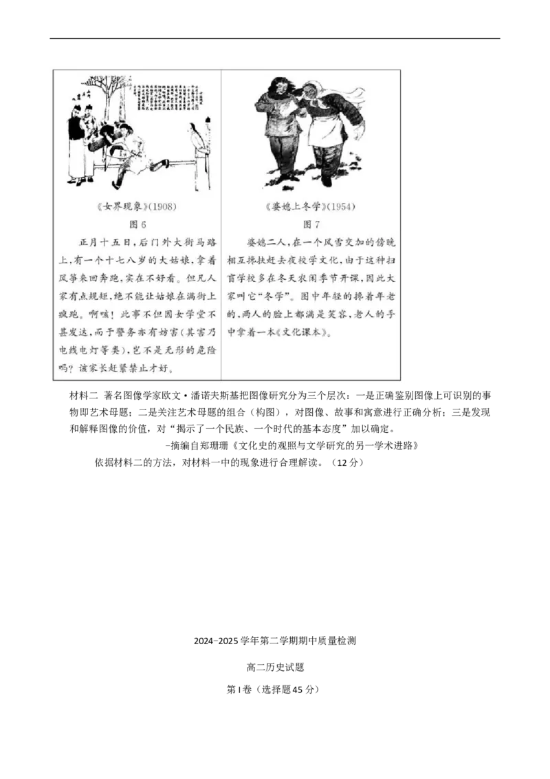 山东省济宁市兖州区2024-2025学年高二下学期期中考试历史试题（含答案）_2024-2025高二（7-7月题库）_2025年05月试卷_0525山东省济宁市兖州区2024-2025学年高二下学期期中考试