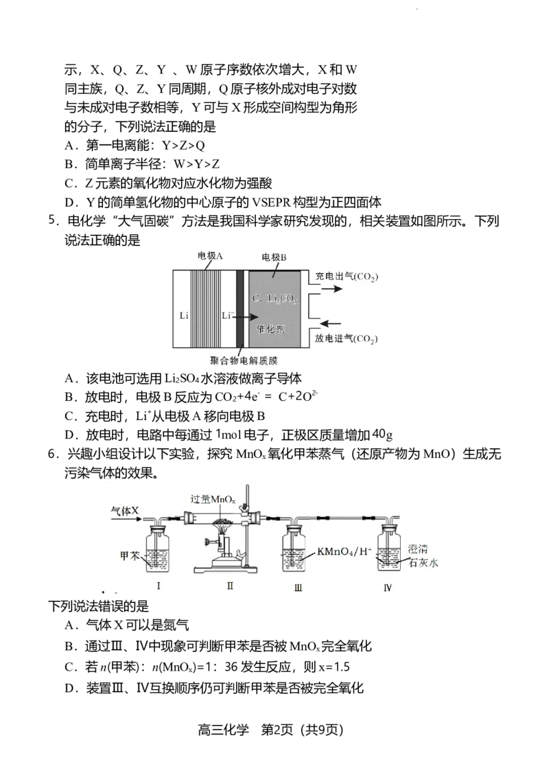 福建省龙岩市2023-2024学年高三三月教学质量检测化学试题_2024年3月_013月合集_2024届福建省龙岩市高三下学期3月份质量检测一模_2024届福建省龙岩市高三下学期3月份质量检测一模化学