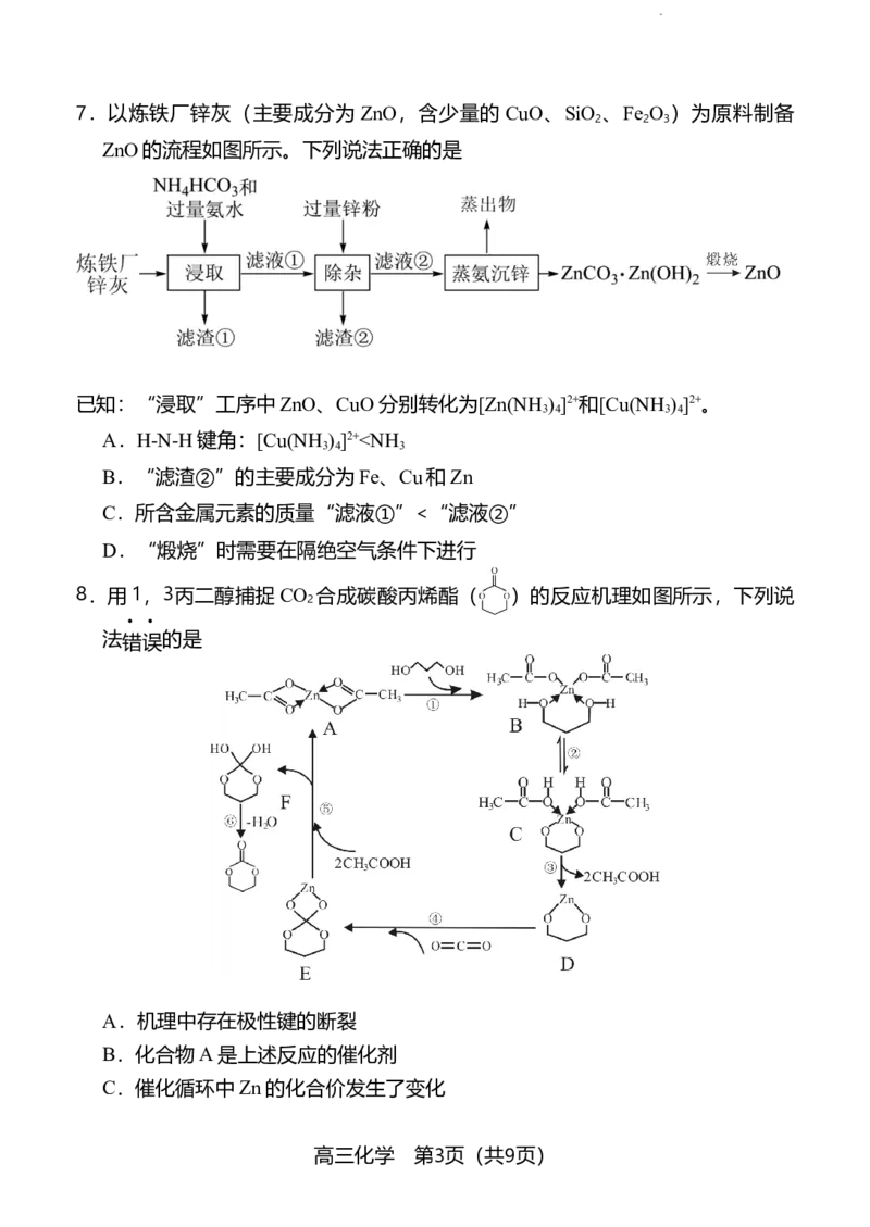 福建省龙岩市2023-2024学年高三三月教学质量检测化学试题_2024年3月_013月合集_2024届福建省龙岩市高三下学期3月份质量检测一模_2024届福建省龙岩市高三下学期3月份质量检测一模化学