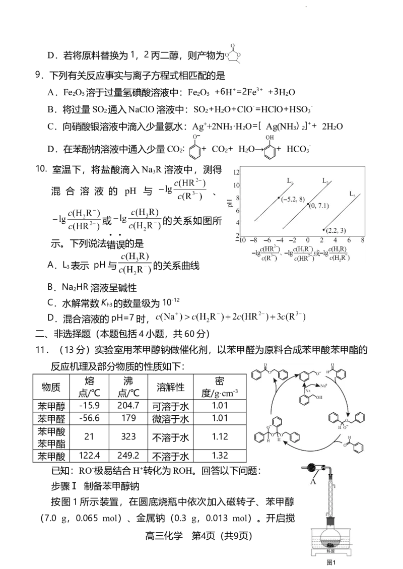 福建省龙岩市2023-2024学年高三三月教学质量检测化学试题_2024年3月_013月合集_2024届福建省龙岩市高三下学期3月份质量检测一模_2024届福建省龙岩市高三下学期3月份质量检测一模化学