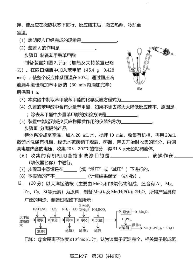 福建省龙岩市2023-2024学年高三三月教学质量检测化学试题_2024年3月_013月合集_2024届福建省龙岩市高三下学期3月份质量检测一模_2024届福建省龙岩市高三下学期3月份质量检测一模化学