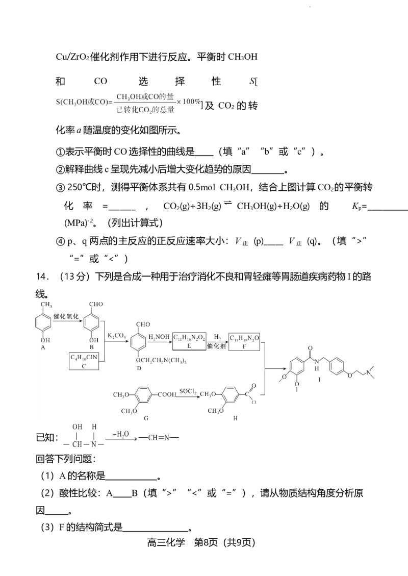 福建省龙岩市2023-2024学年高三三月教学质量检测化学试题_2024年3月_013月合集_2024届福建省龙岩市高三下学期3月份质量检测一模_2024届福建省龙岩市高三下学期3月份质量检测一模化学