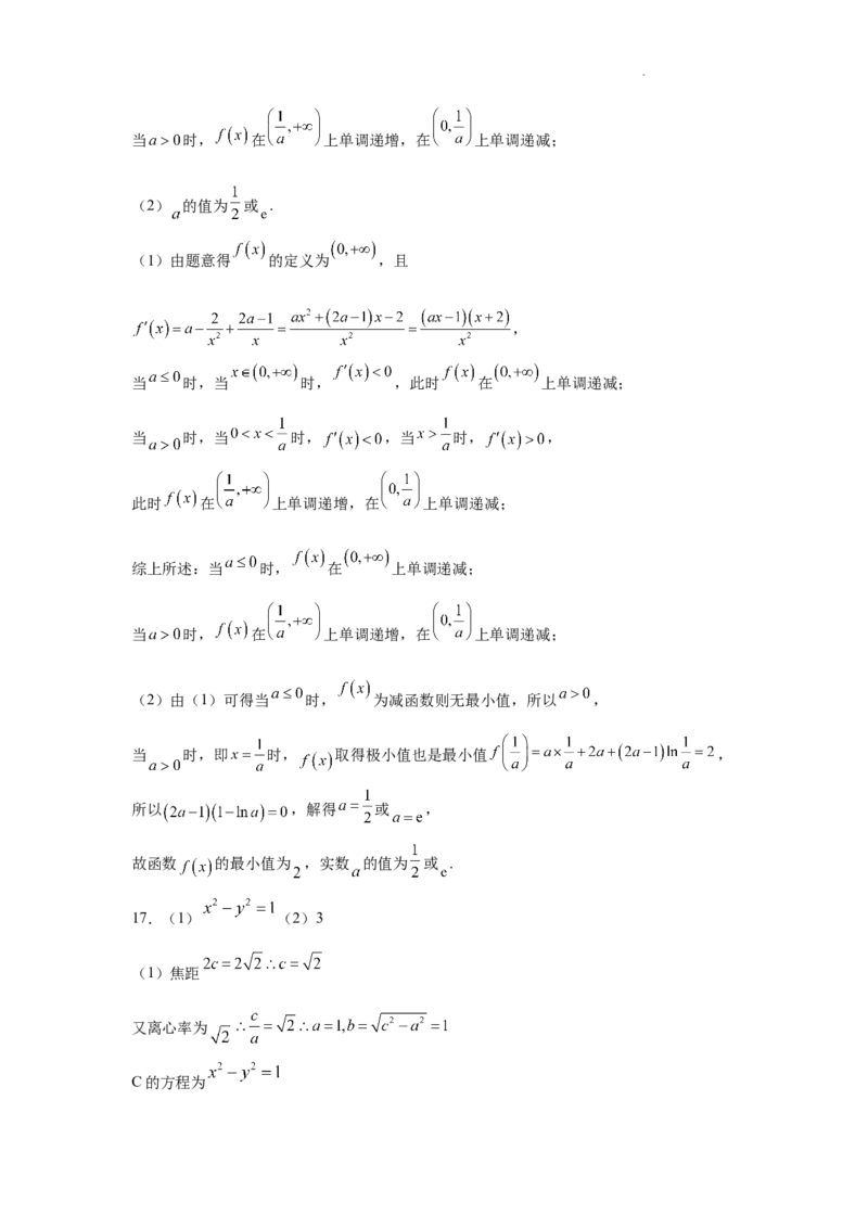 哈尔滨师范大学附属中学2025-2026学年度上学期高二期末考试数学答案_2024-2025高二（7-7月题库）_2026年1月高二_260116黑龙江省哈尔滨师范大学附属中学2025-2026学年高二上学期期末（全）