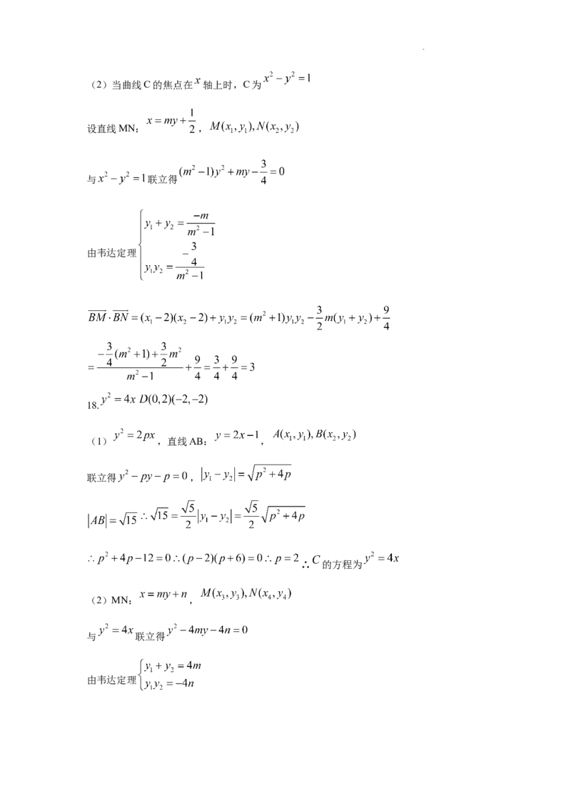 哈尔滨师范大学附属中学2025-2026学年度上学期高二期末考试数学答案_2024-2025高二（7-7月题库）_2026年1月高二_260116黑龙江省哈尔滨师范大学附属中学2025-2026学年高二上学期期末（全）