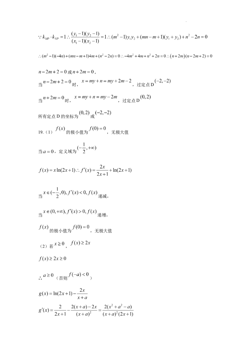 哈尔滨师范大学附属中学2025-2026学年度上学期高二期末考试数学答案_2024-2025高二（7-7月题库）_2026年1月高二_260116黑龙江省哈尔滨师范大学附属中学2025-2026学年高二上学期期末（全）