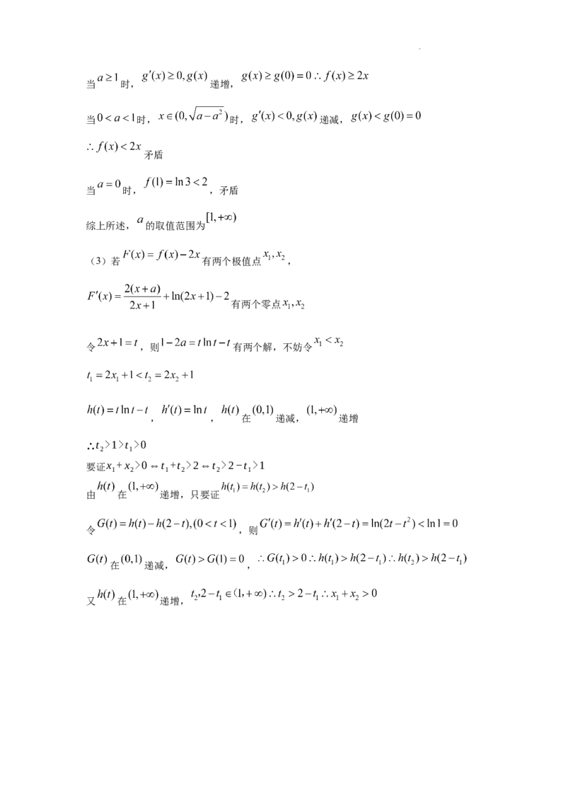 哈尔滨师范大学附属中学2025-2026学年度上学期高二期末考试数学答案_2024-2025高二（7-7月题库）_2026年1月高二_260116黑龙江省哈尔滨师范大学附属中学2025-2026学年高二上学期期末（全）