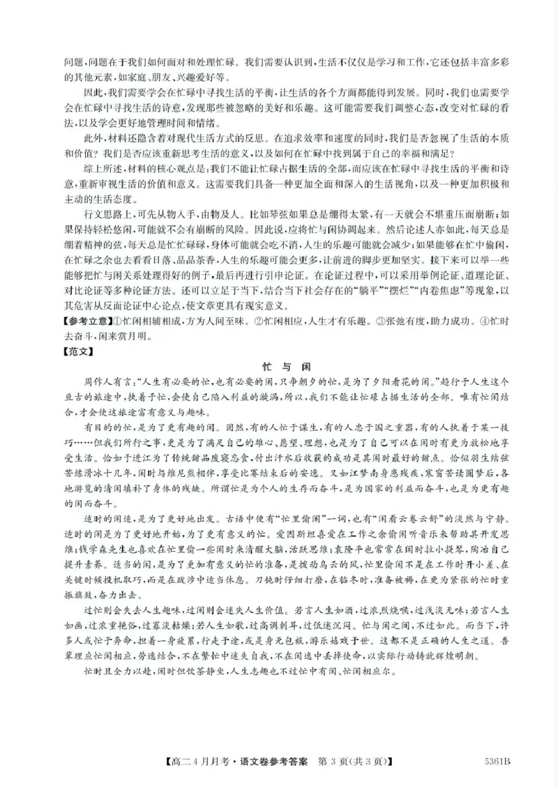 安徽省蚌埠市固镇县固镇县毛钽厂实验中学2024-2025学年高二下学期4月月考语文试卷参考答案_2024-2025高二（7-7月题库）_2025年04月试卷(1)