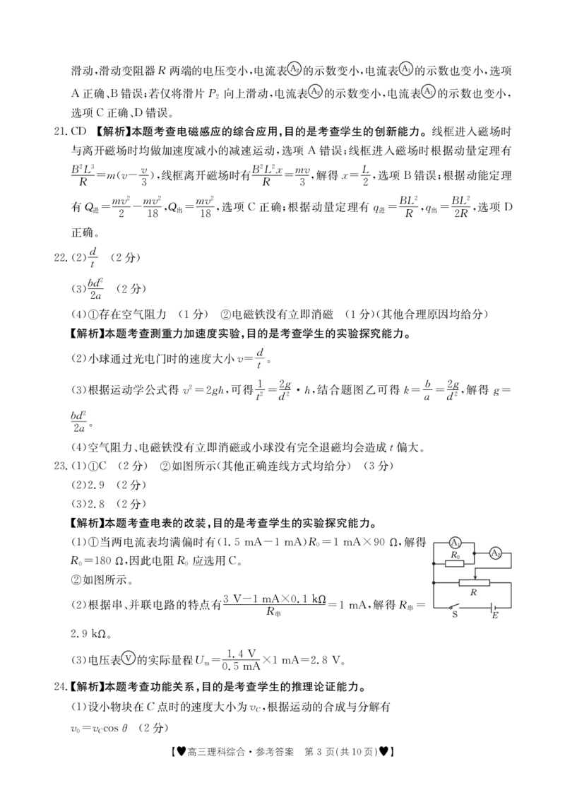 理科综合264C答案_2024年2月_01每日更新_03号_2024届四川省高三1月金太阳联考（264C❤)_四川省2024届高三1月金太阳联考（264C❤)理综