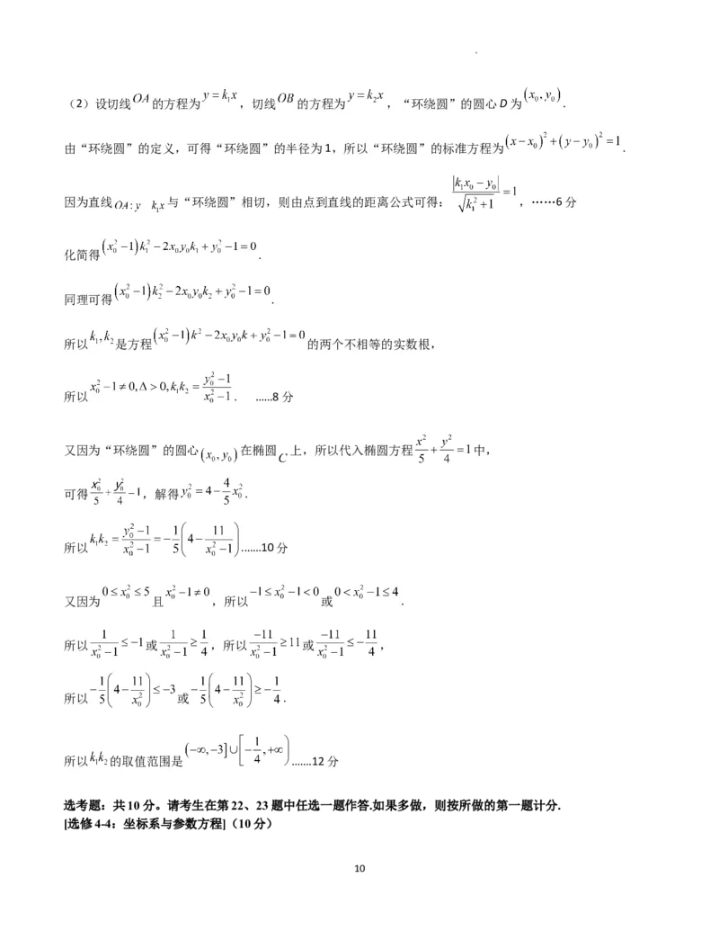 理科答案(2)_2024年4月_01按日期_26号_2024届四川省成都市石室中学高三下期三诊模拟考试_四川省成都市石室中学2024届高三下学期三诊模拟考试理科数学试卷