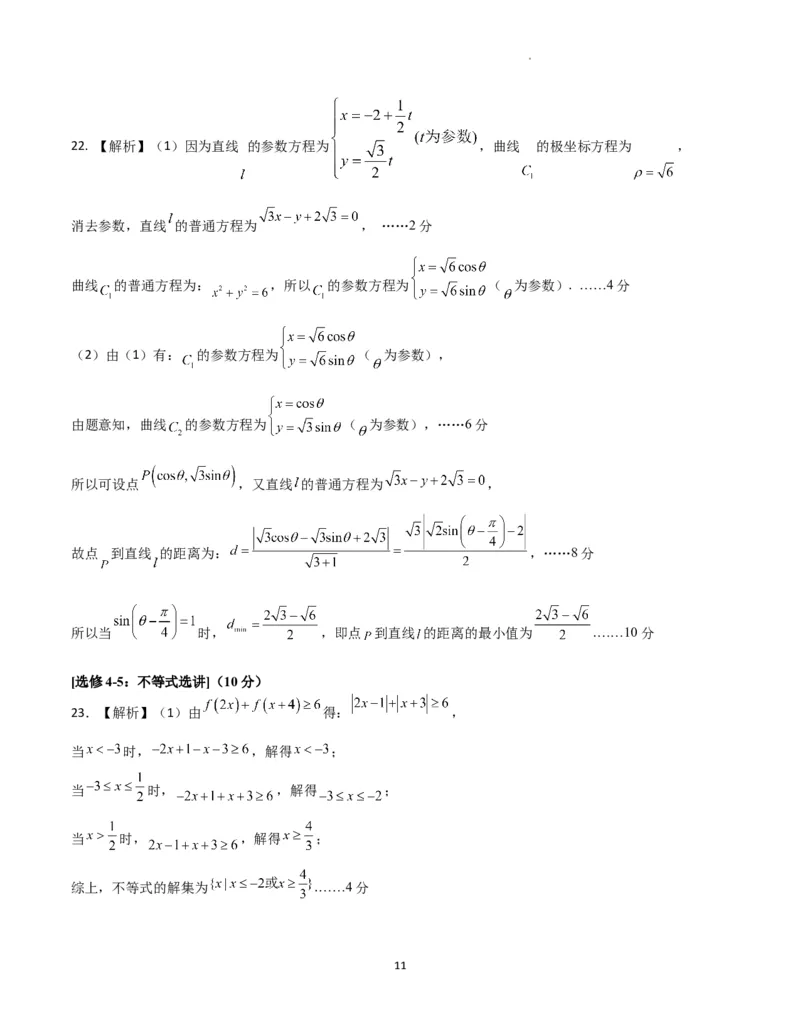 理科答案(2)_2024年4月_01按日期_26号_2024届四川省成都市石室中学高三下期三诊模拟考试_四川省成都市石室中学2024届高三下学期三诊模拟考试理科数学试卷