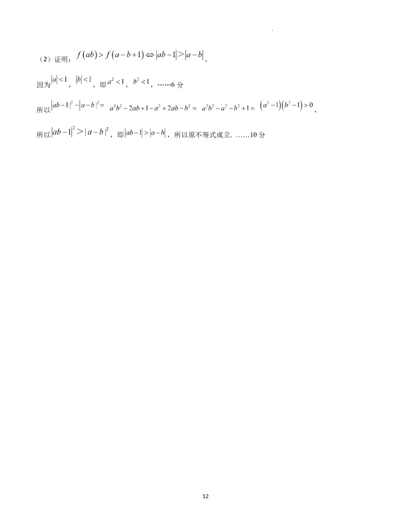 理科答案(2)_2024年4月_01按日期_26号_2024届四川省成都市石室中学高三下期三诊模拟考试_四川省成都市石室中学2024届高三下学期三诊模拟考试理科数学试卷