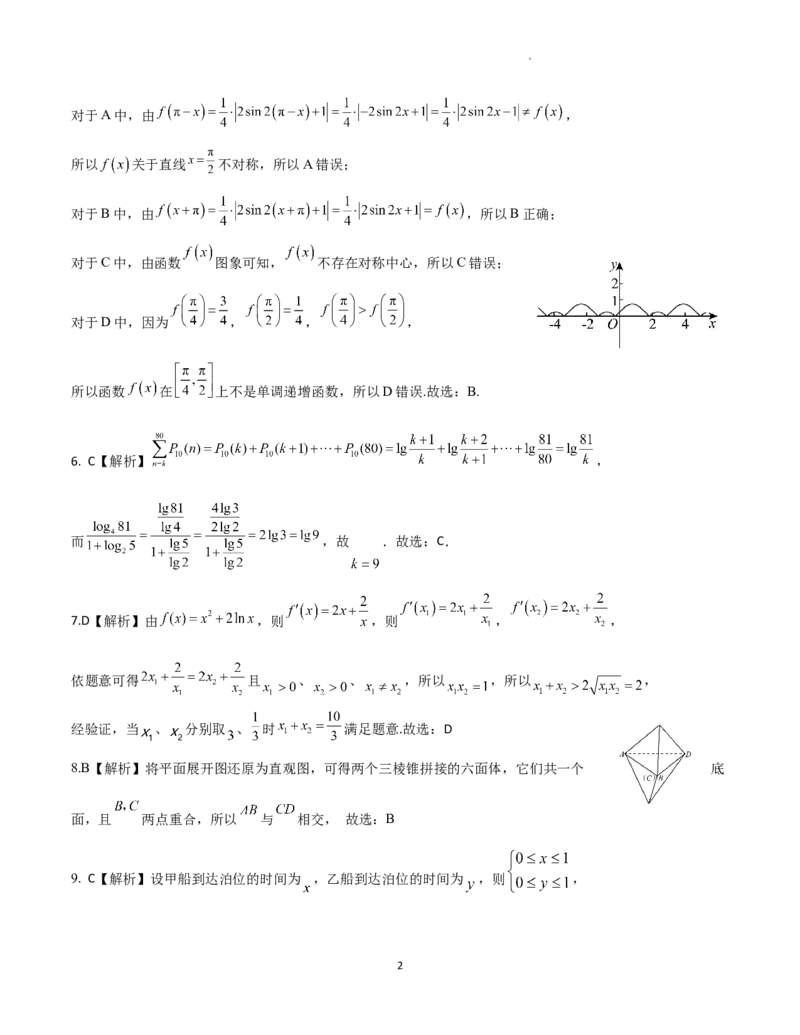 理科答案(2)_2024年4月_01按日期_26号_2024届四川省成都市石室中学高三下期三诊模拟考试_四川省成都市石室中学2024届高三下学期三诊模拟考试理科数学试卷
