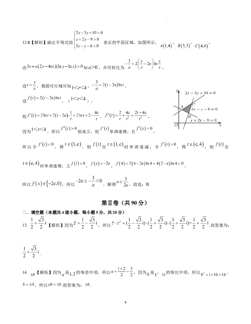 理科答案(2)_2024年4月_01按日期_26号_2024届四川省成都市石室中学高三下期三诊模拟考试_四川省成都市石室中学2024届高三下学期三诊模拟考试理科数学试卷