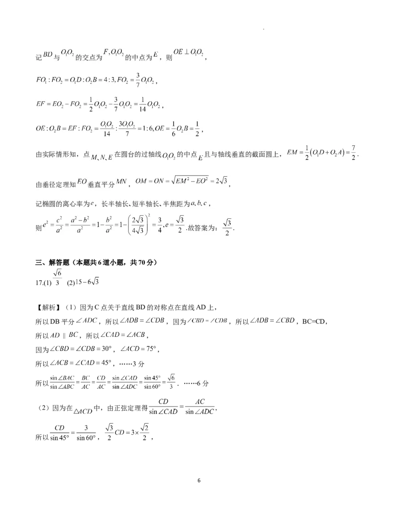 理科答案(2)_2024年4月_01按日期_26号_2024届四川省成都市石室中学高三下期三诊模拟考试_四川省成都市石室中学2024届高三下学期三诊模拟考试理科数学试卷