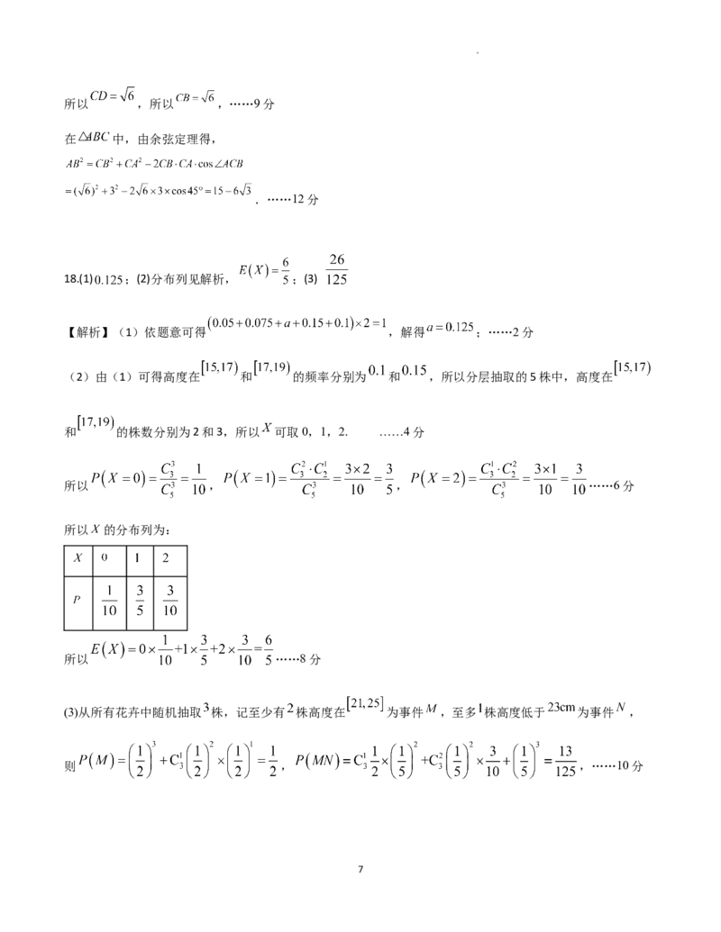 理科答案(2)_2024年4月_01按日期_26号_2024届四川省成都市石室中学高三下期三诊模拟考试_四川省成都市石室中学2024届高三下学期三诊模拟考试理科数学试卷